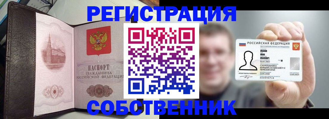 временная регистрация в квартире в Рыбном