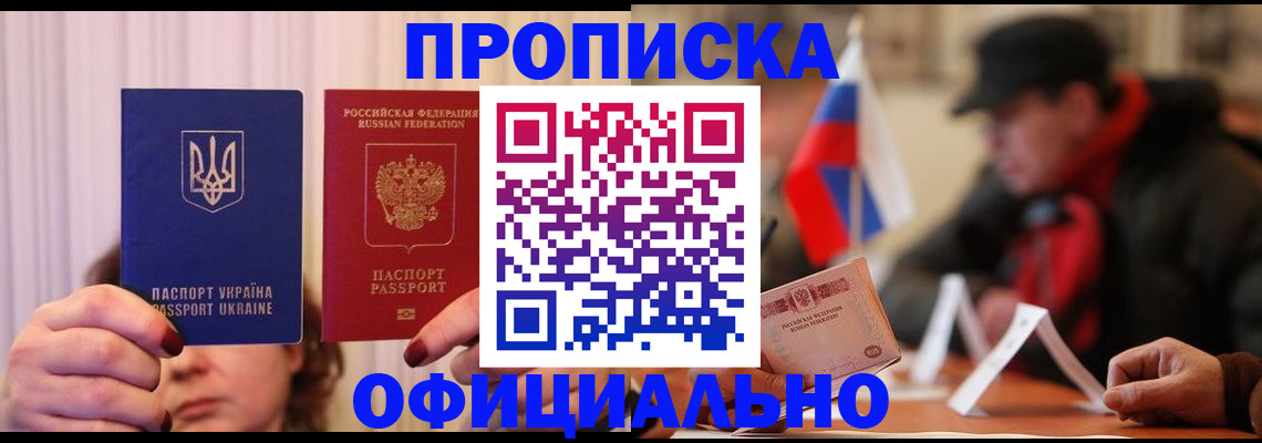 прописка иностранных граждан в Рыбном