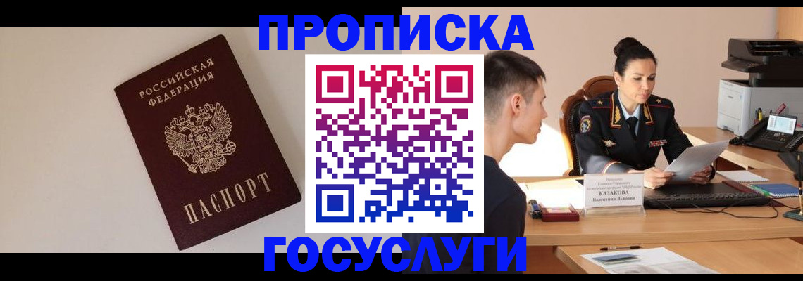 временная регистрация в квартире в Рыбном