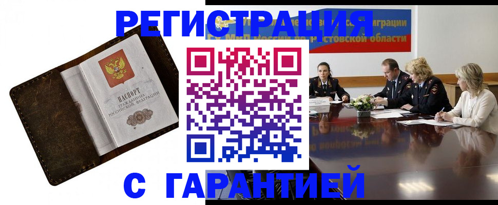 прописка ребенка в Рыбном