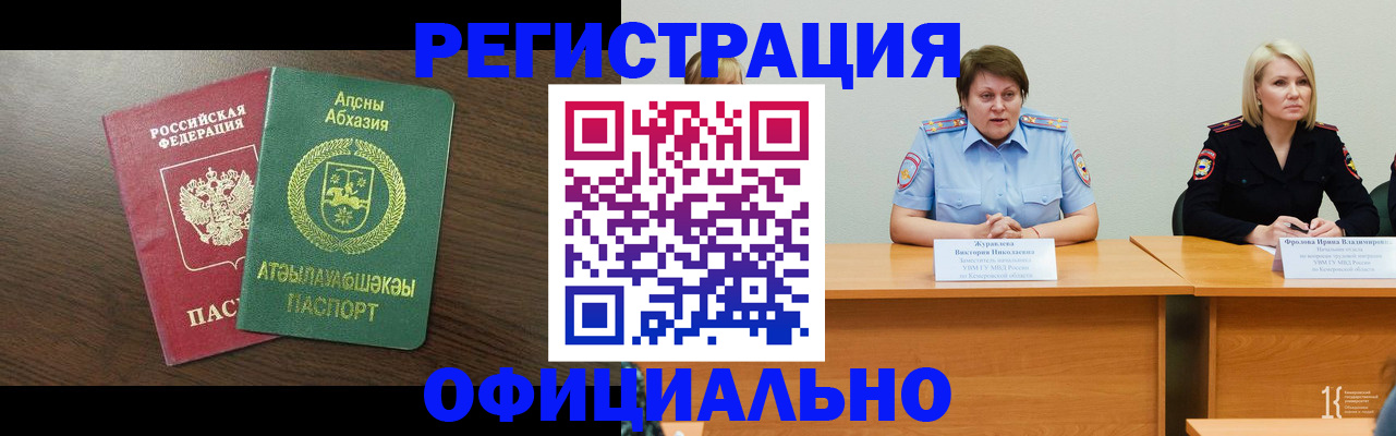 временная регистрация в Рыбном