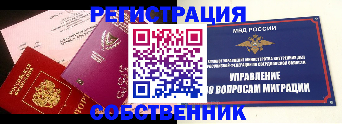 временная регистрация купить в Рыбном