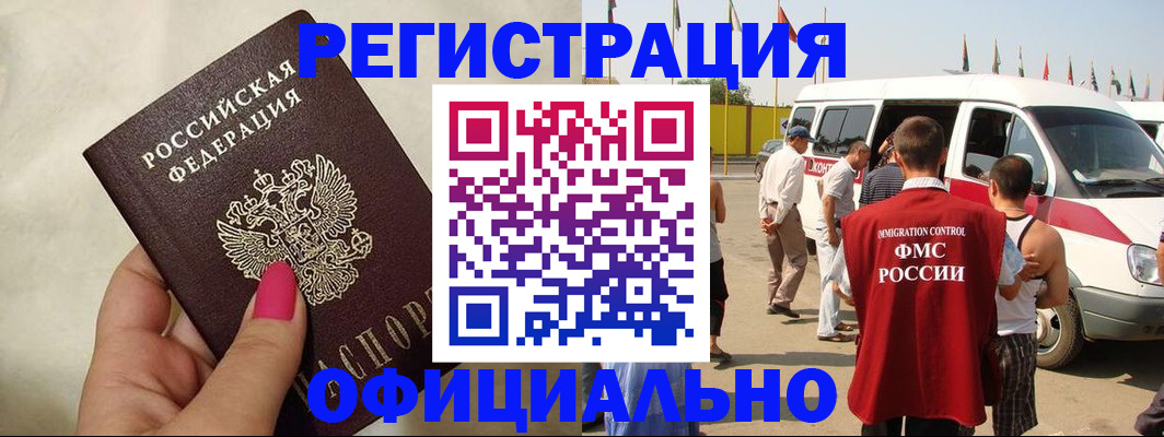 временная регистрация недорого в Рыбном